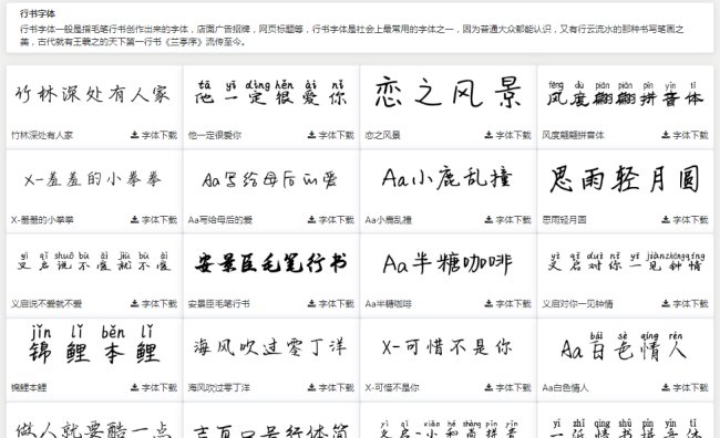 求行书字体包下载地址