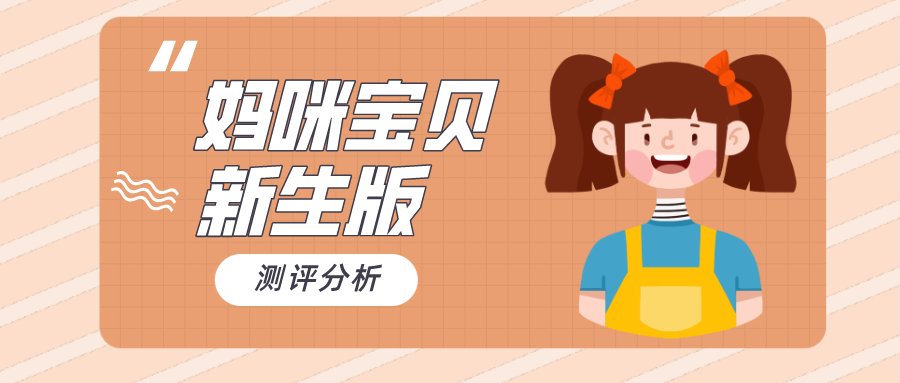 妈咪宝贝新生重疾险怎么样