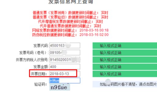 查国税通用定额发票需要开票日期怎么查