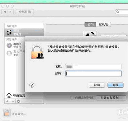 苹果电脑的开机密码忘了怎么办啊