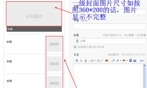 微信封面图怎么制作
