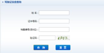 如何查询驾驶证扣分情况