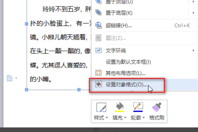 如何去掉WPS文档中文本框的线条