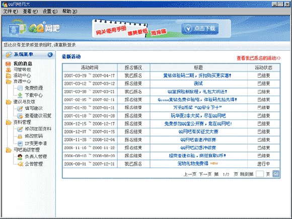怎样弄QQ网吧特权