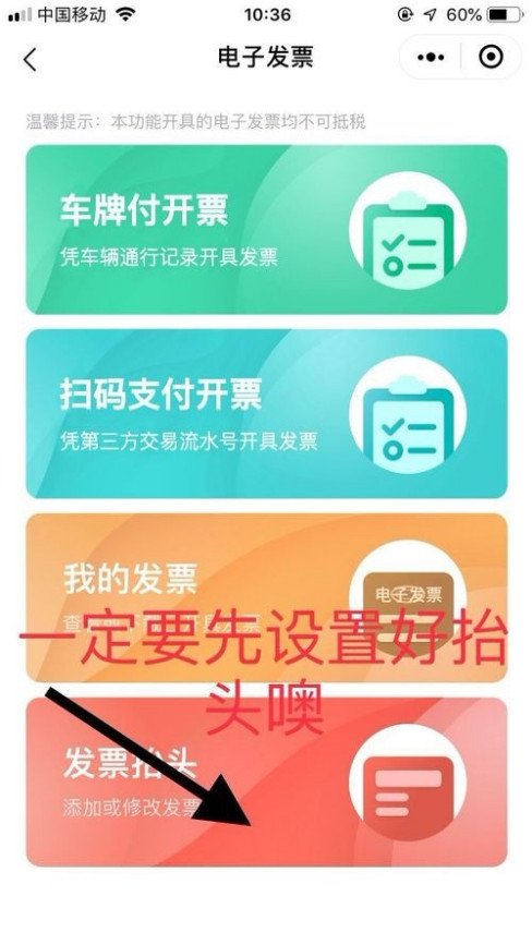 高速收费微信付款在哪打发票