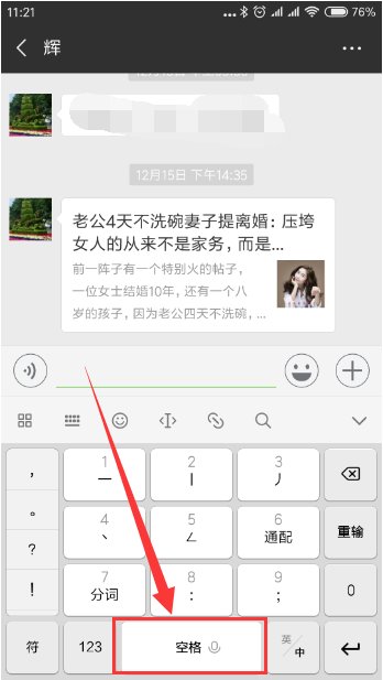 手机怎么打空白字符