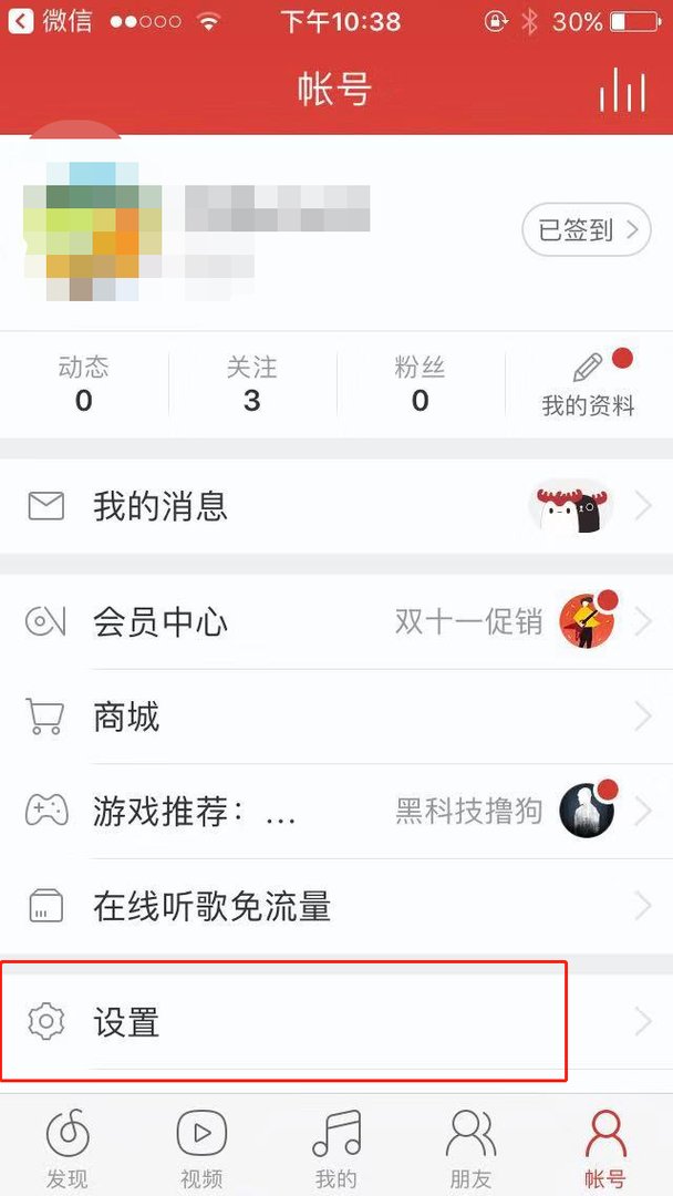 网易云音乐手机里的缓存是在哪个文件夹?