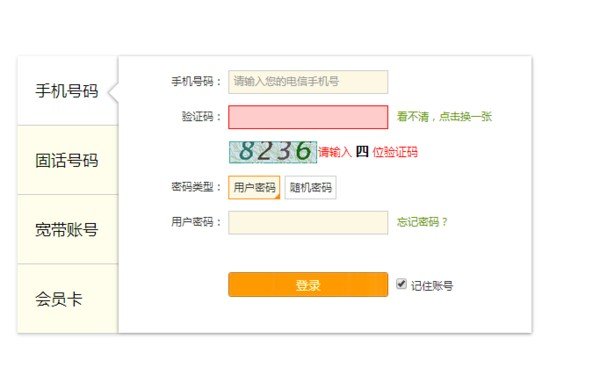 电信网上营业厅积分换话费怎样兑换？