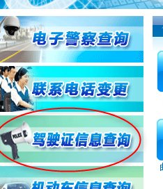 如何查询驾驶证扣分情况