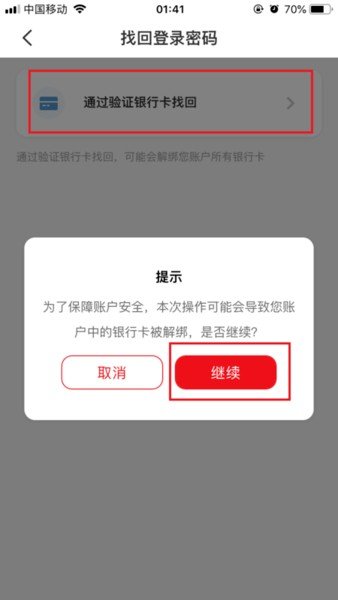 我云闪付的密码忘了该怎么办？