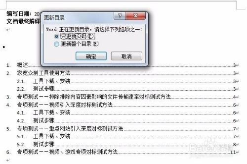 word文档如何设置页码从正文开始