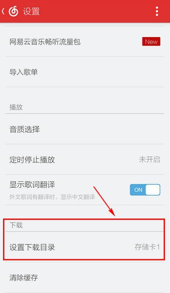 网易云音乐手机里的缓存是在哪个文件夹?