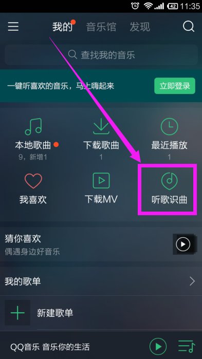 电脑QQ音乐的听歌识曲在哪啊？