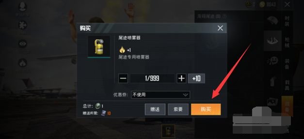 《和平精英》尾迹专用喷雾器怎么用?