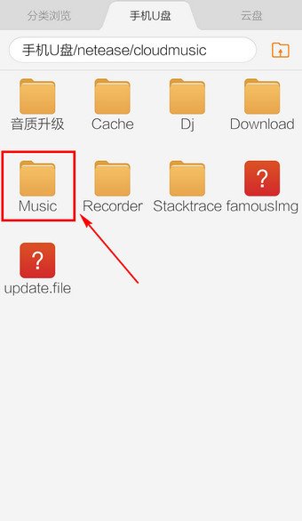 网易云音乐手机里的缓存是在哪个文件夹?