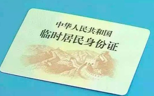 没身份证怎么坐高铁阿。 急。