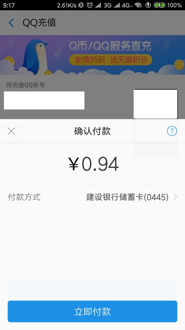 各位小伙伴们，用支付宝花呗可以充Q币吗？