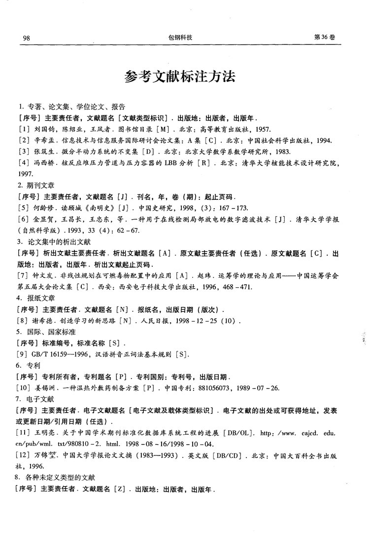 毕业论文引用文章怎样标注？