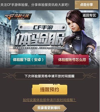 手游cf怎么申请核心体验服