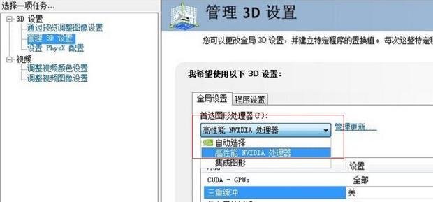 英伟达控制面板3D设置拒绝访问