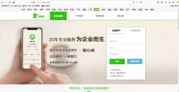 怎样注册一个企业邮箱？