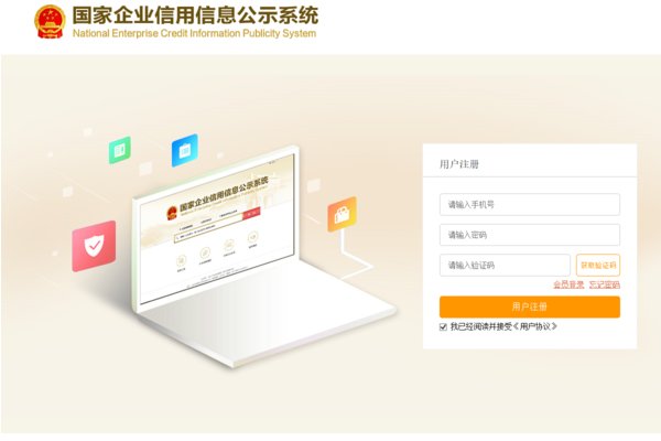 网上注册个人营业执照