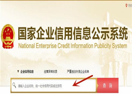 营业执照统一社会信用代码如何查询？