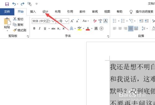 word如何调整段落间距