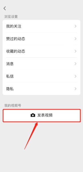 怎样通过公众号开通公司的视频号?