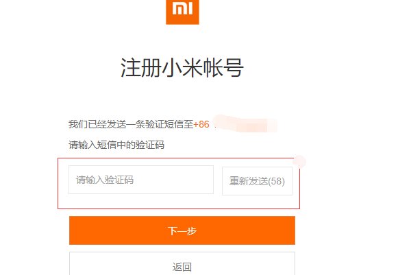 小米账号怎么在官网注册 小米账号注册方法