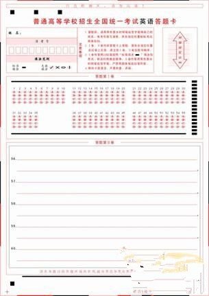 高考答题卡