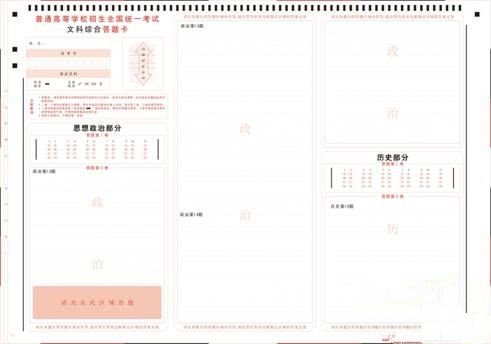高考答题卡