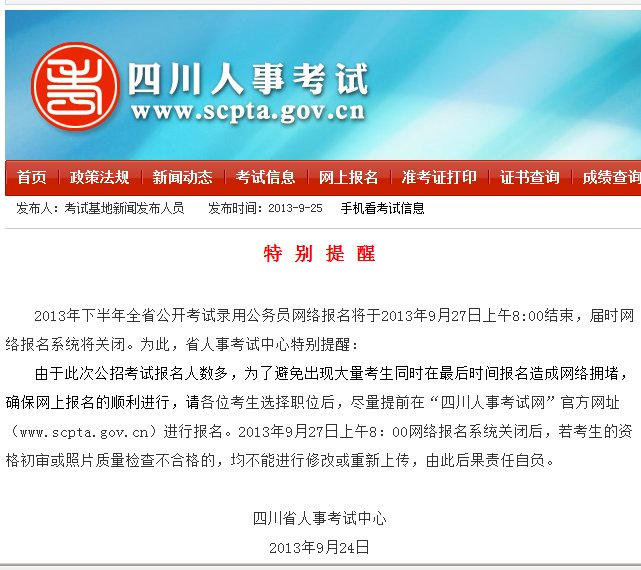 四川人事考试网的考试基地