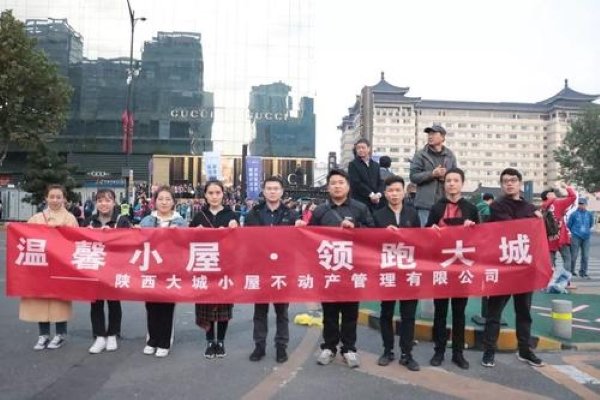 陕西大城小屋不动产管理有限公司怎么样?