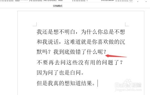 word如何调整段落间距