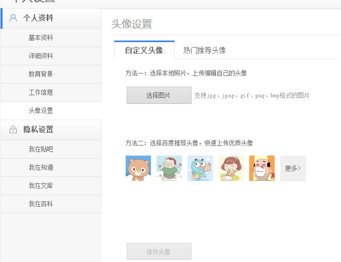五莲吧 百度贴吧怎么改头像