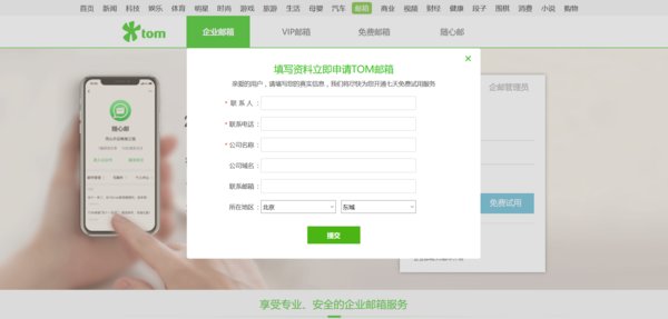 怎样注册一个企业邮箱？