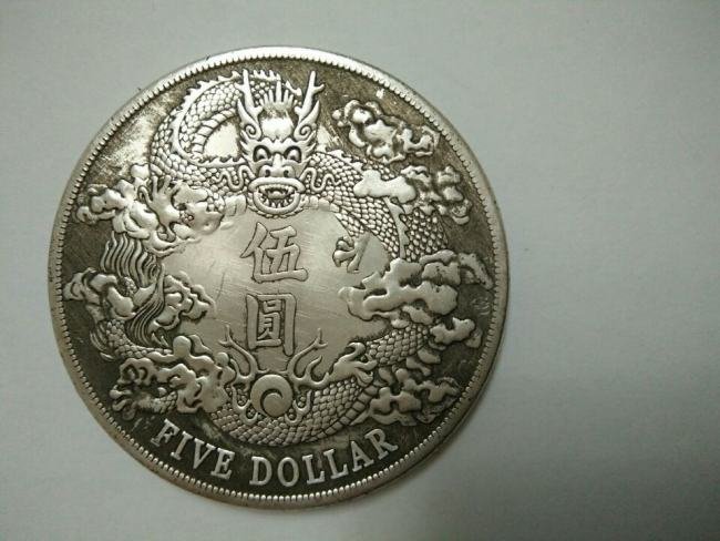 大清银币宣统三年伍圆求真假