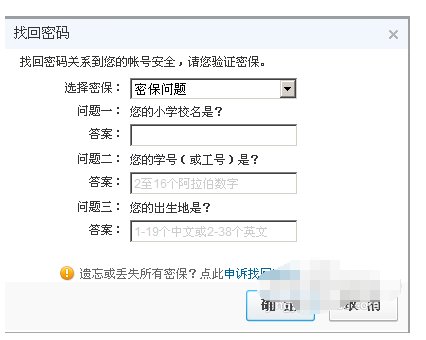 找回qq密码的最快方法