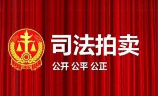 法院房产三次流拍后的变卖是怎样定价的