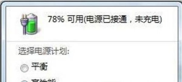 戴尔笔记本的电源已接通,未充电
