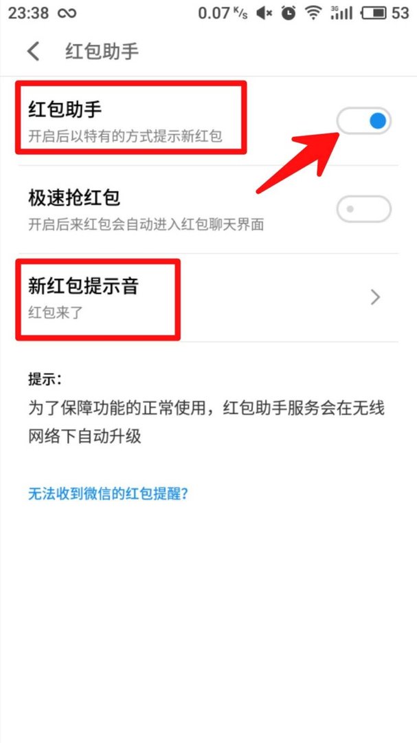 微信有红包时提示音红包来了怎么设置