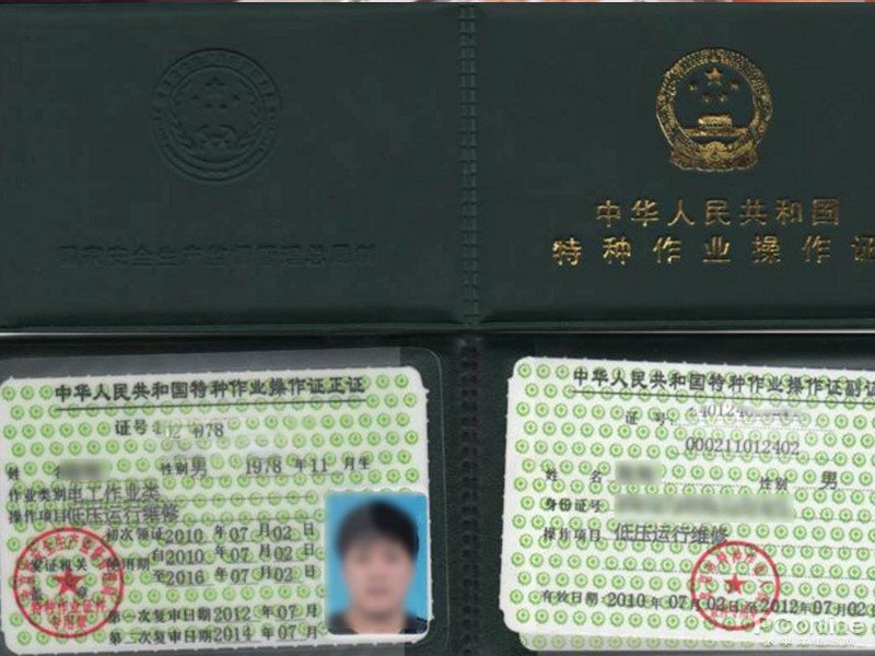 中华人民共和国特种作业操作证查询网