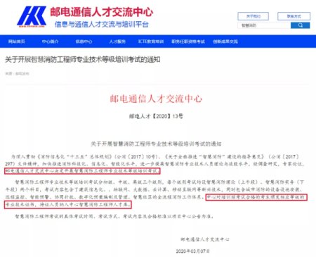 物联网智慧消防工程师含金量高吗？