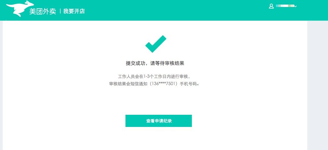 在美团外卖开店需要具备的条件？