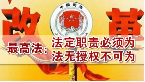 法定职责必须为 法无授权不可为是什么意思