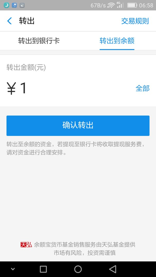 余额宝的钱怎么转到余额里面？