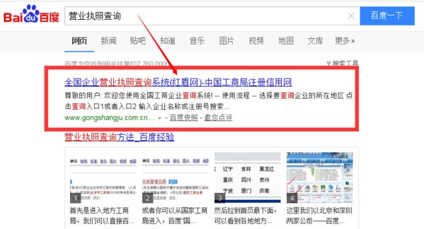 我的个体工商户营业执照在网上怎么查询