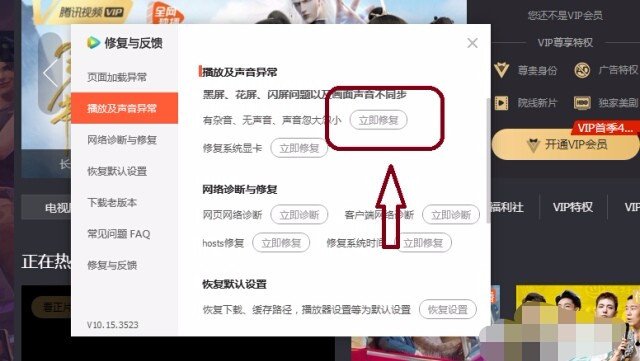 我的电脑系统有声音,但播放腾讯视频怎么没声音啊,