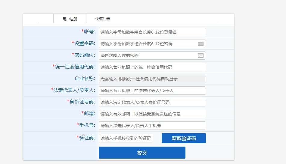 个体户在国家企业信用信息公示系统原始登录密码是多少呀？
